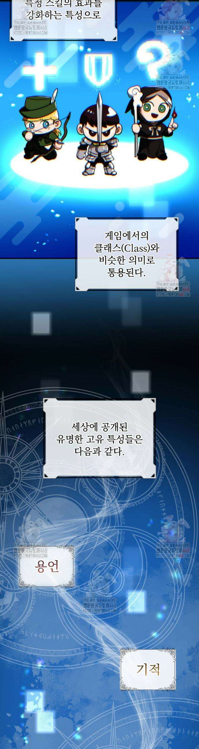 올 스킬 마스터 2화 2