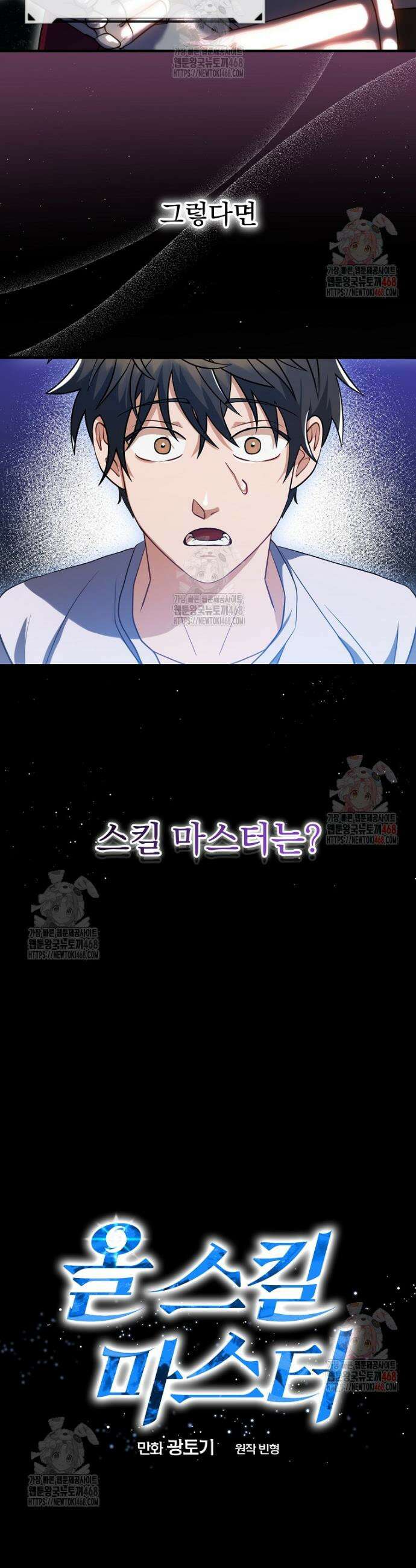 올 스킬 마스터 2화 5