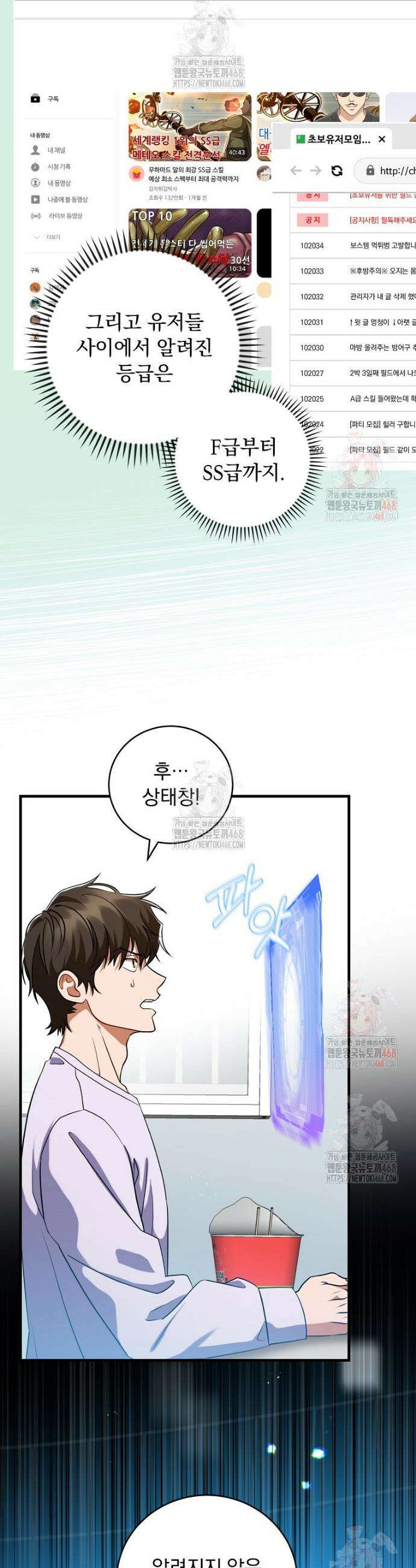 올 스킬 마스터 2화 8