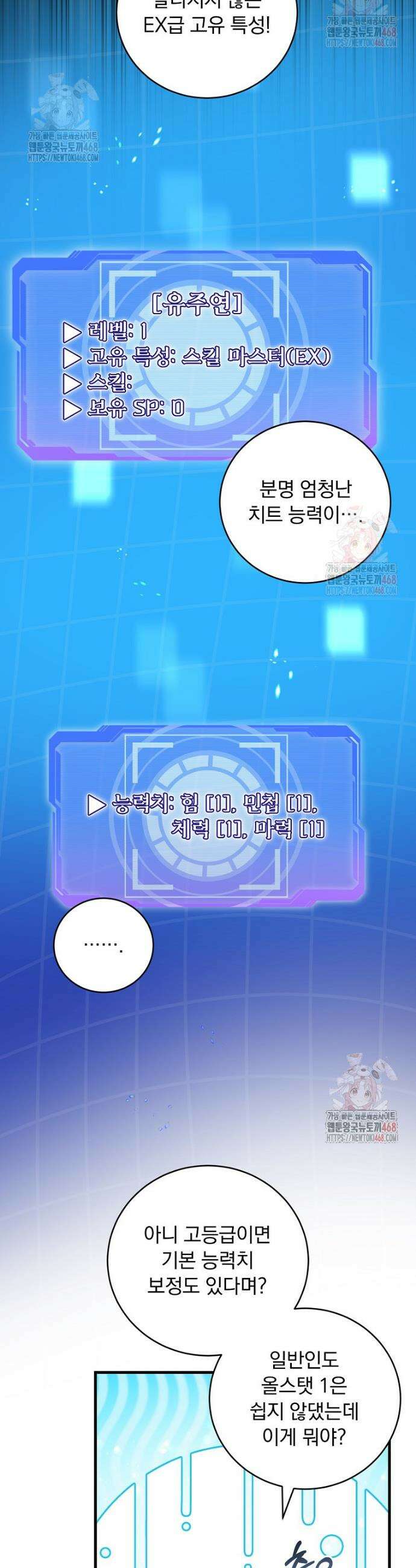 올 스킬 마스터 2화 9
