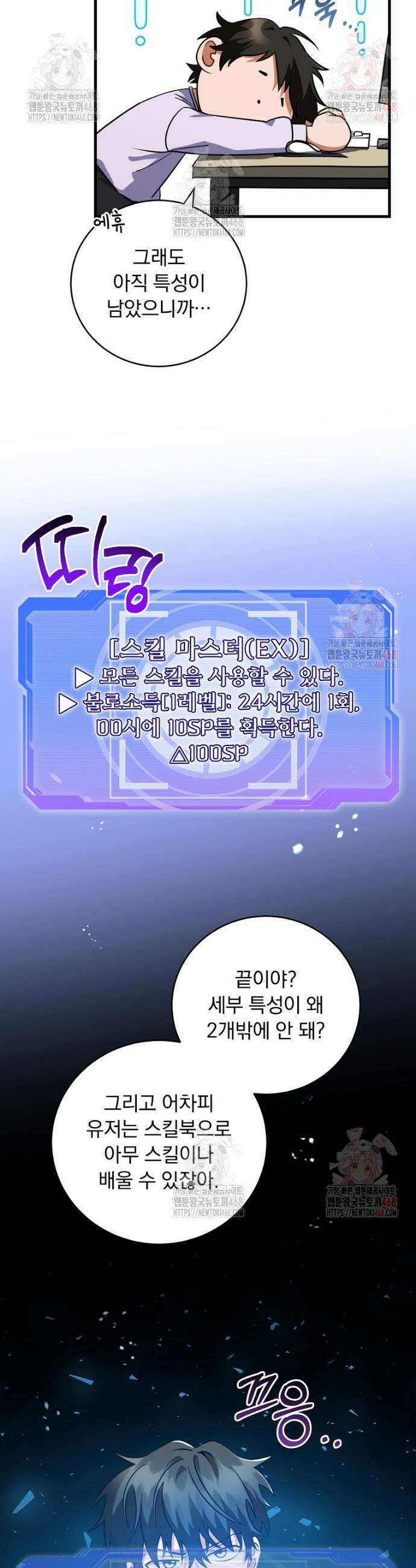 올 스킬 마스터 2화 10