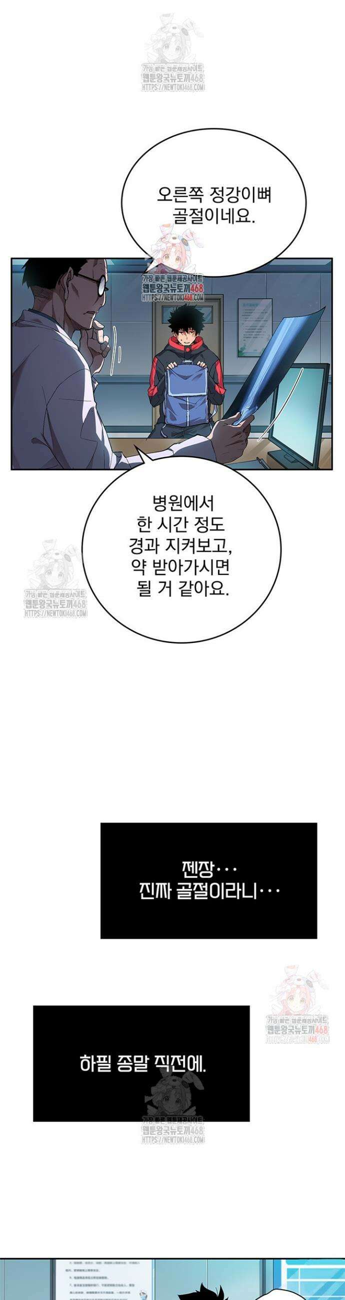 극한전기 5화 1