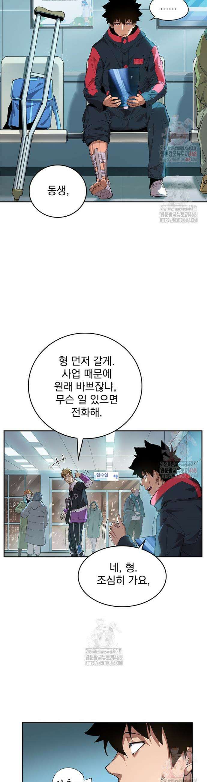 극한전기 5화 2