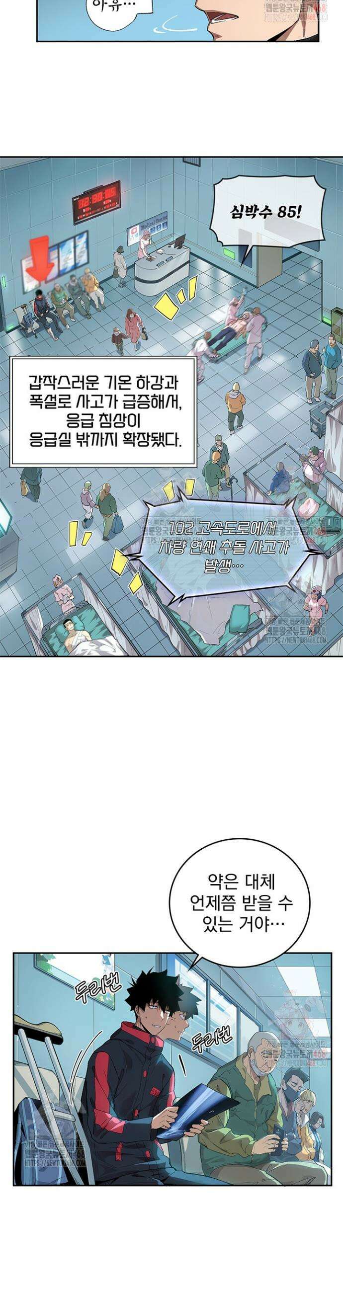 극한전기 5화 3