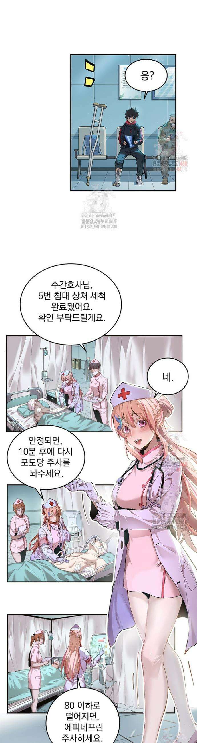 극한전기 5화 4