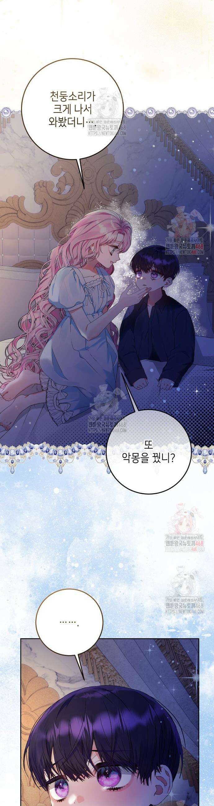 이혼당할 준비 완료했습니다 6화 4