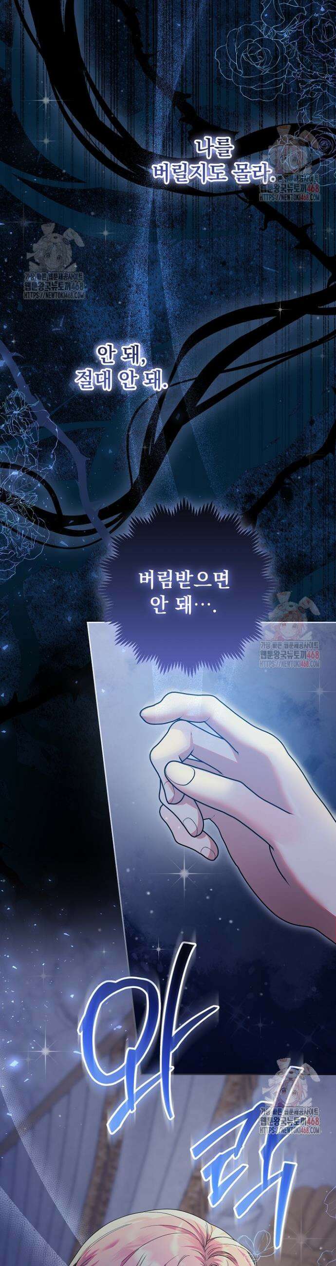 이혼당할 준비 완료했습니다 6화 6