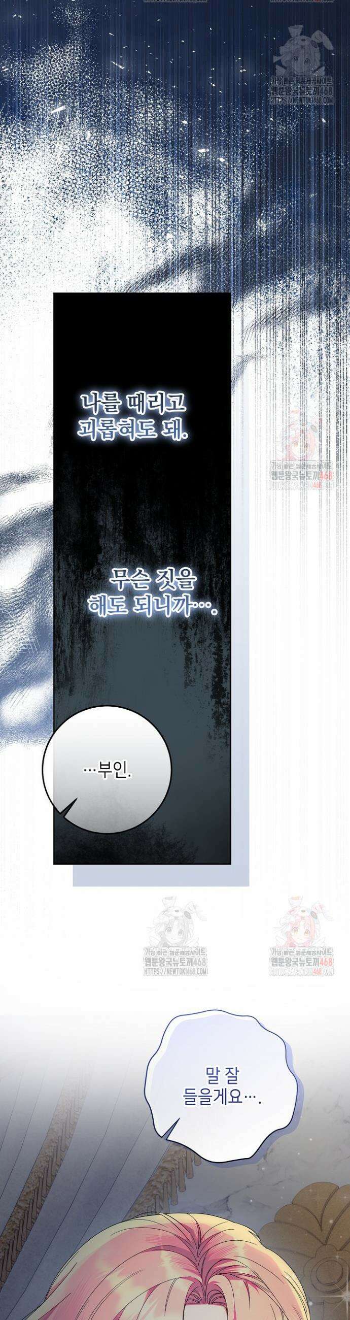 이혼당할 준비 완료했습니다 6화 8