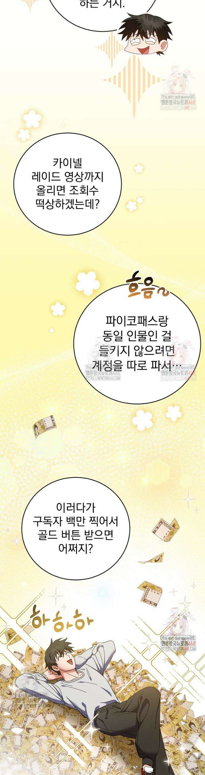 올 스킬 마스터 12화 4