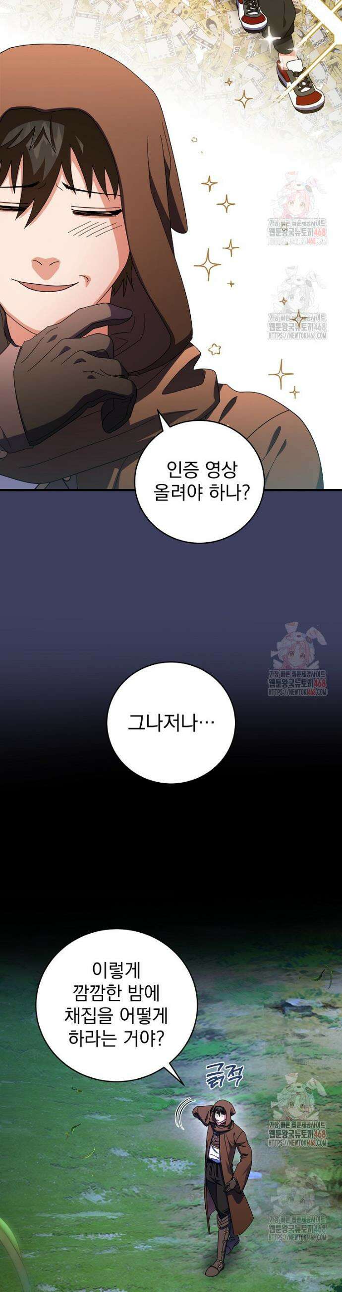 올 스킬 마스터 12화 5