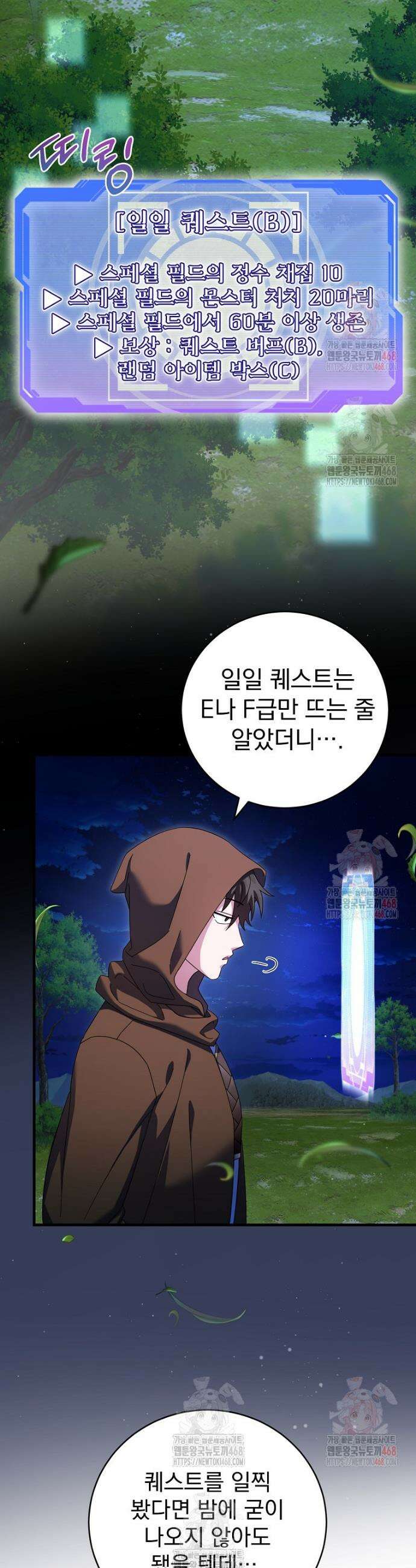올 스킬 마스터 12화 6