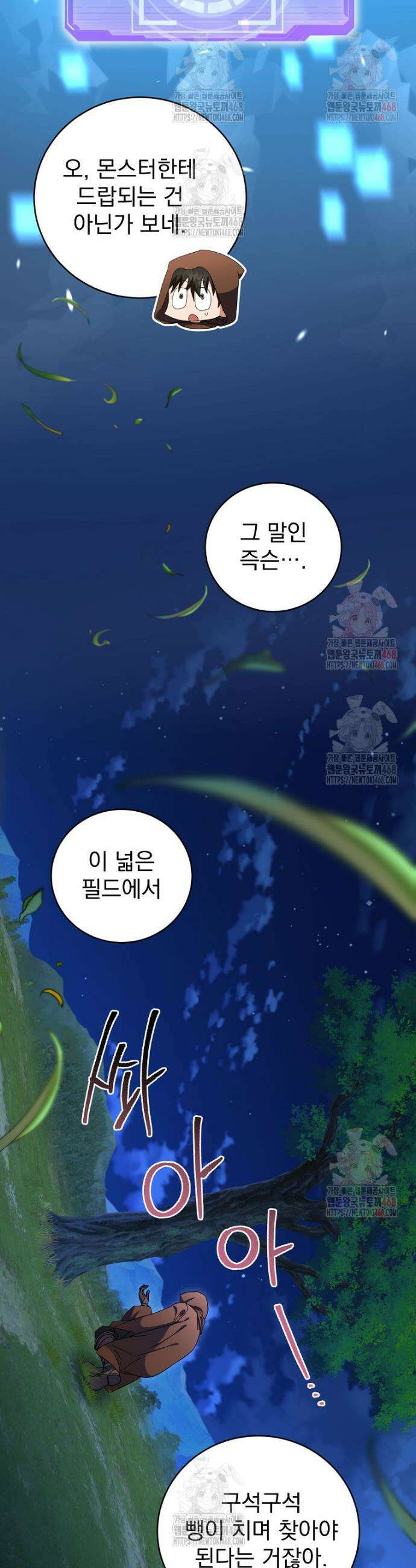 올 스킬 마스터 12화 10