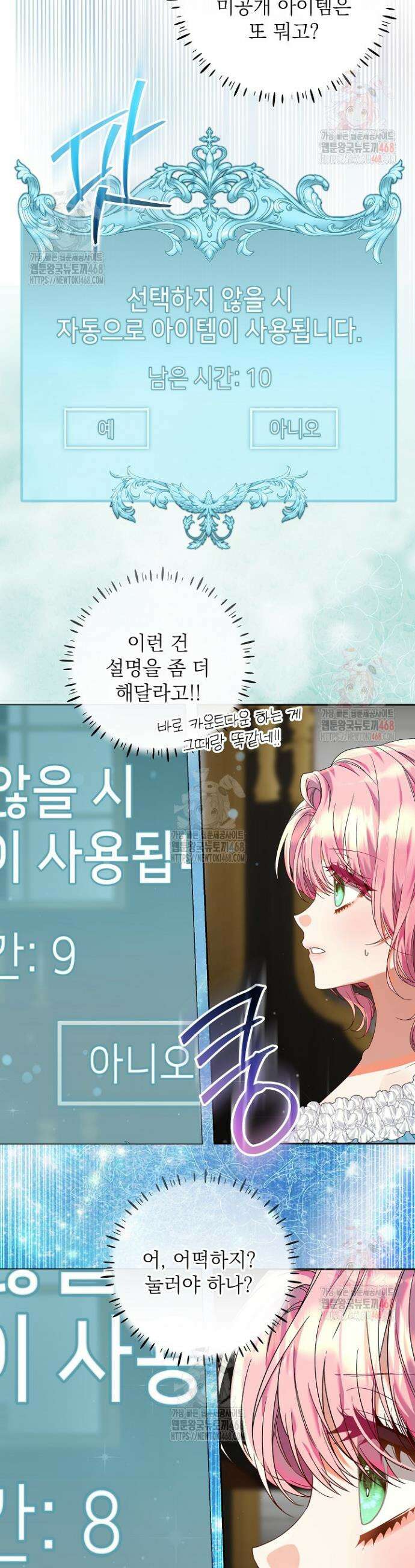 이혼당할 준비 완료했습니다 12화 2