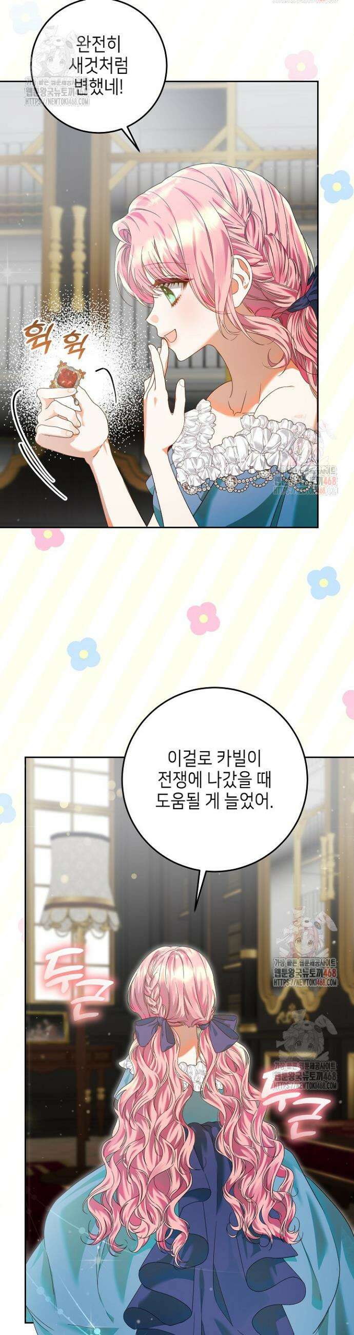 이혼당할 준비 완료했습니다 12화 8
