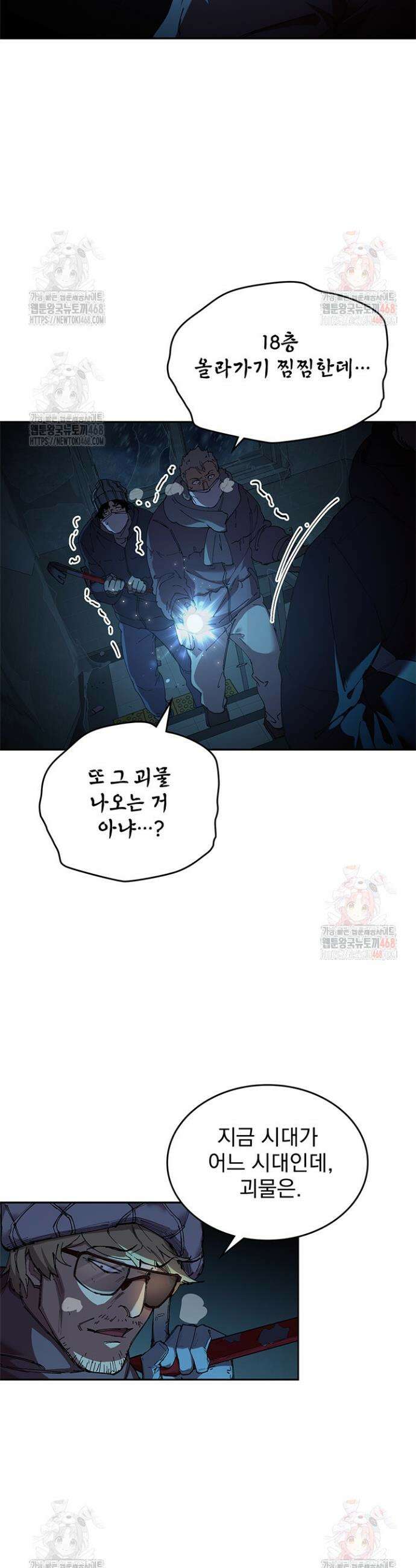 극한전기 20화 2