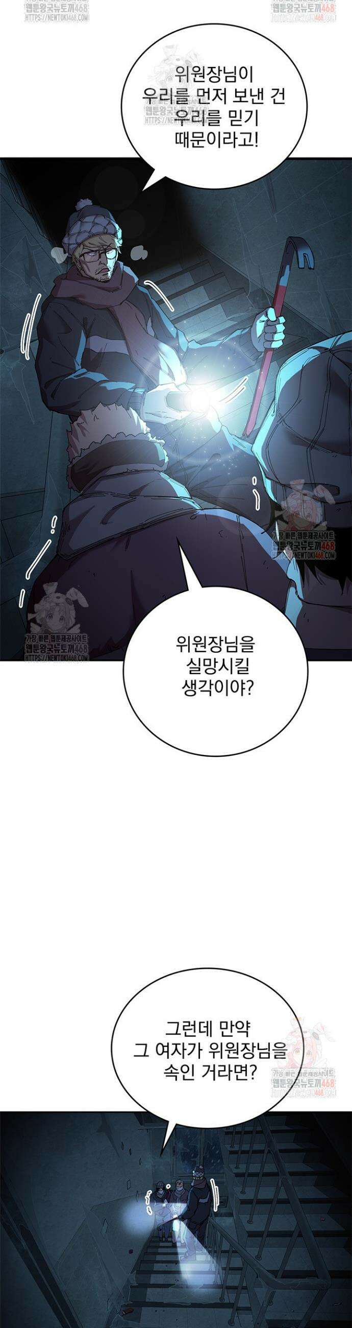 극한전기 20화 3