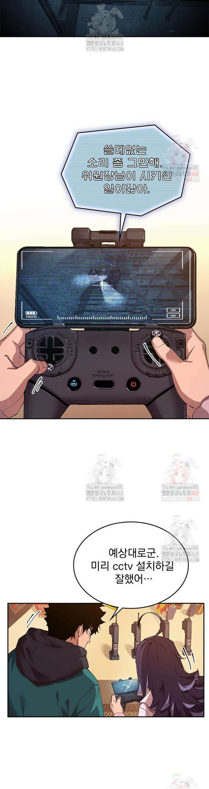 극한전기 20화 4