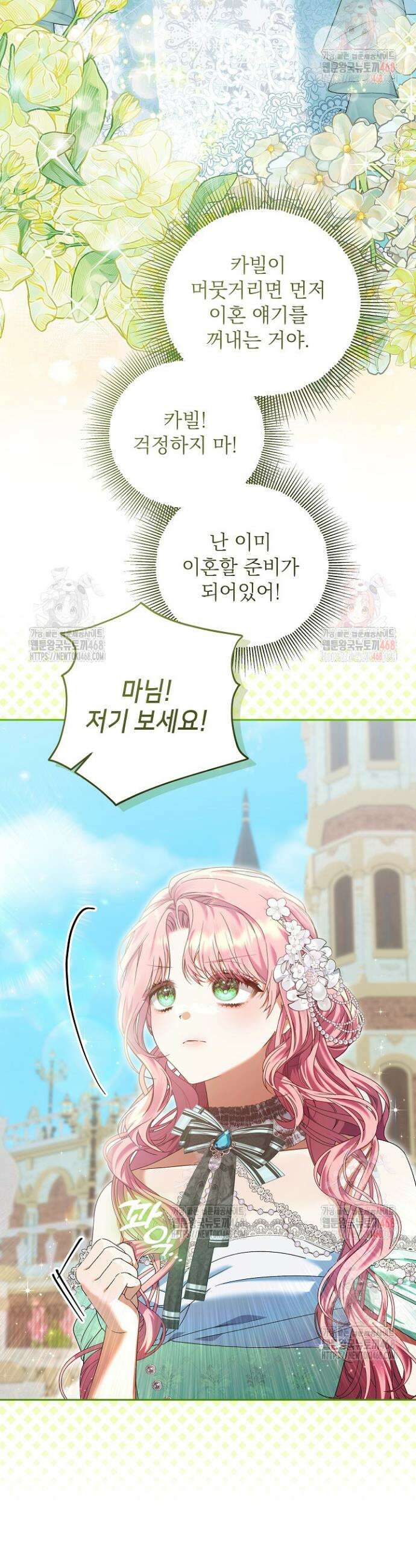 이혼당할 준비 완료했습니다 19화 5
