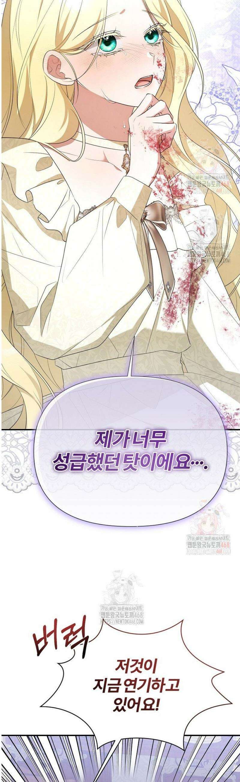 내 딸이 아니었다 22화 4