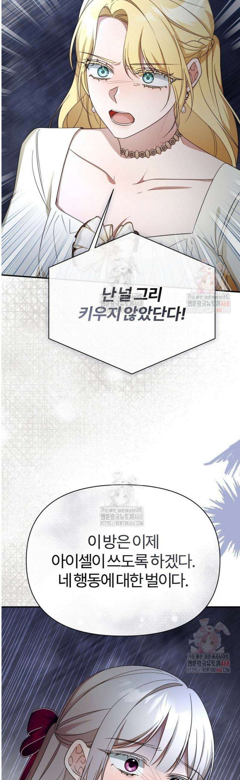 내 딸이 아니었다 22화 8