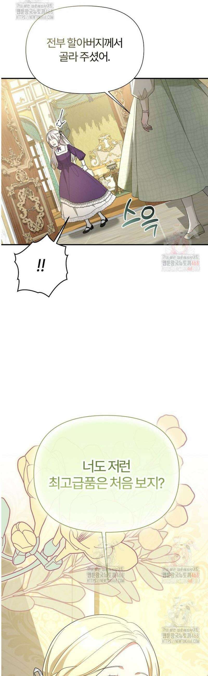 내 딸이 아니었다 22화 26