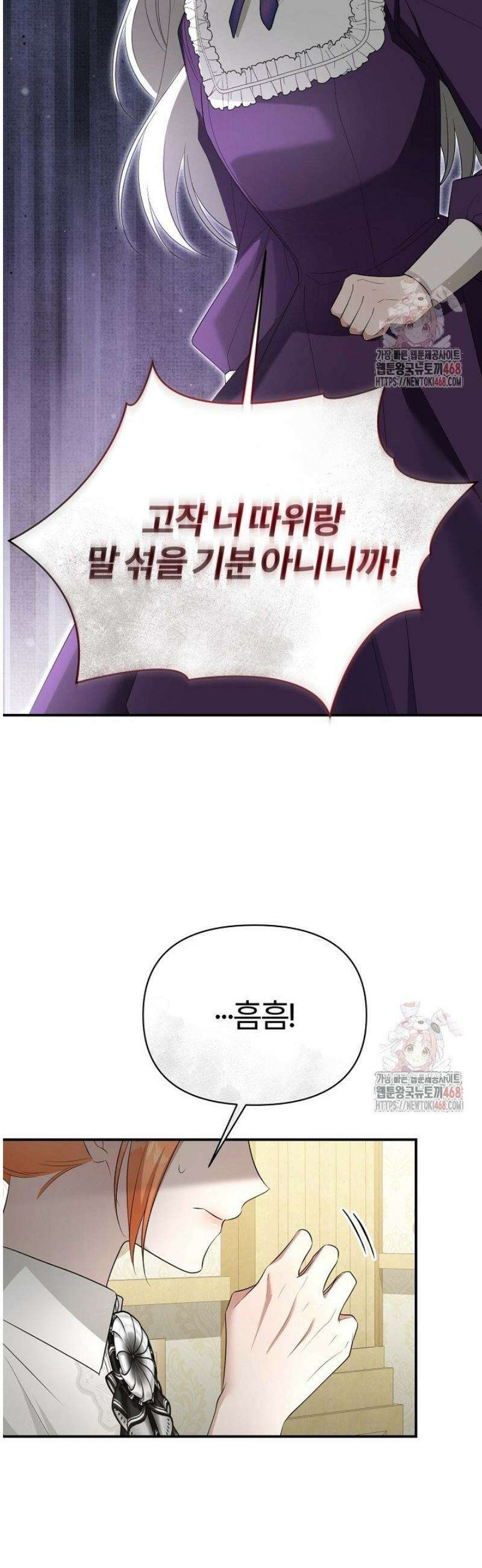 내 딸이 아니었다 22화 28