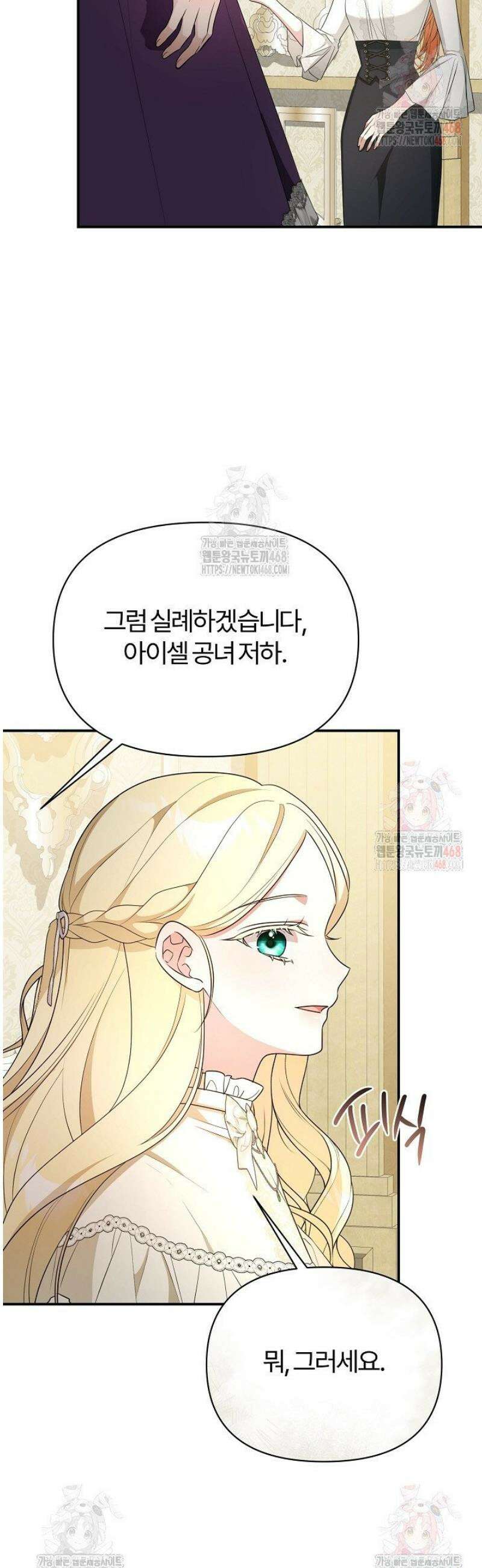 내 딸이 아니었다 22화 30