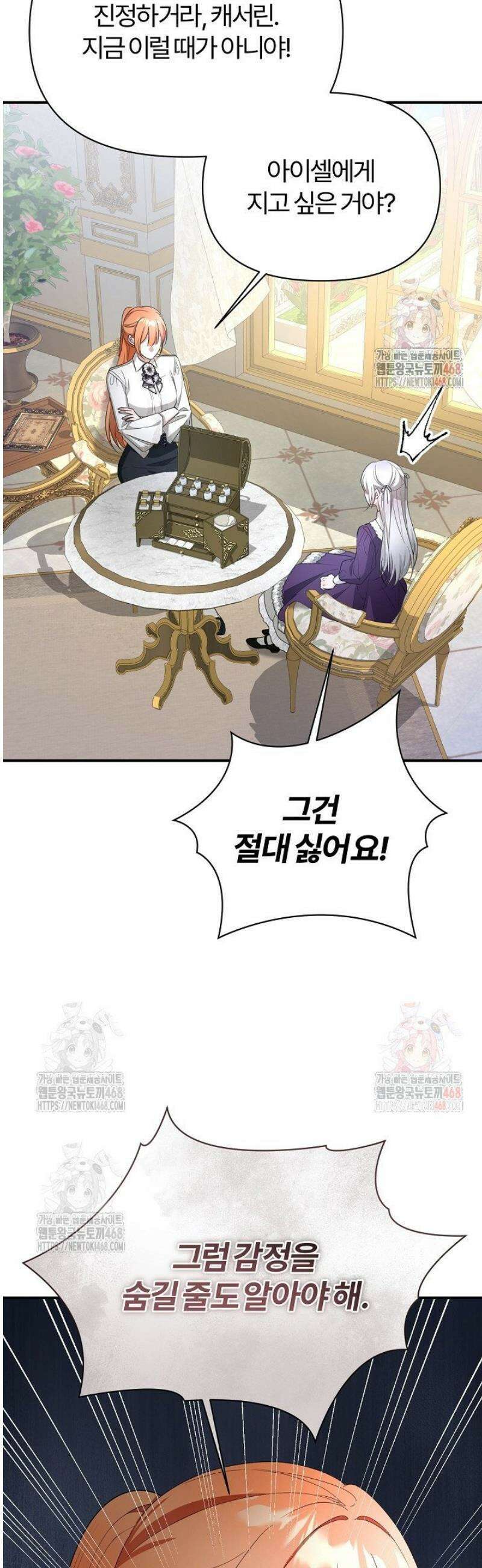 내 딸이 아니었다 22화 34
