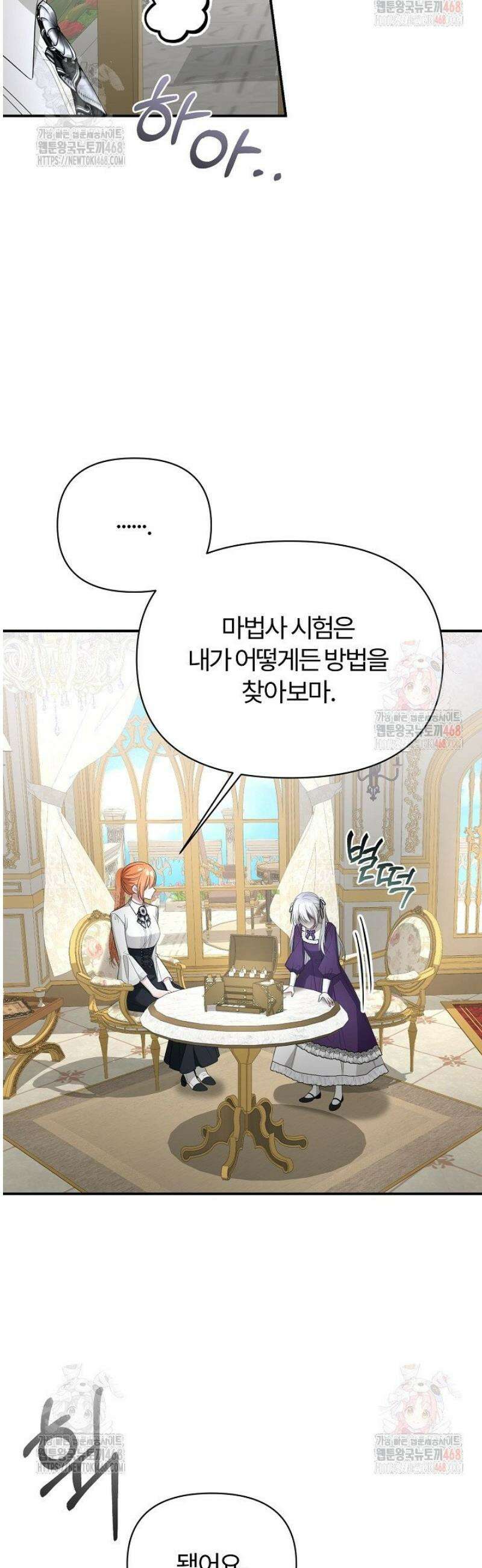 내 딸이 아니었다 22화 37
