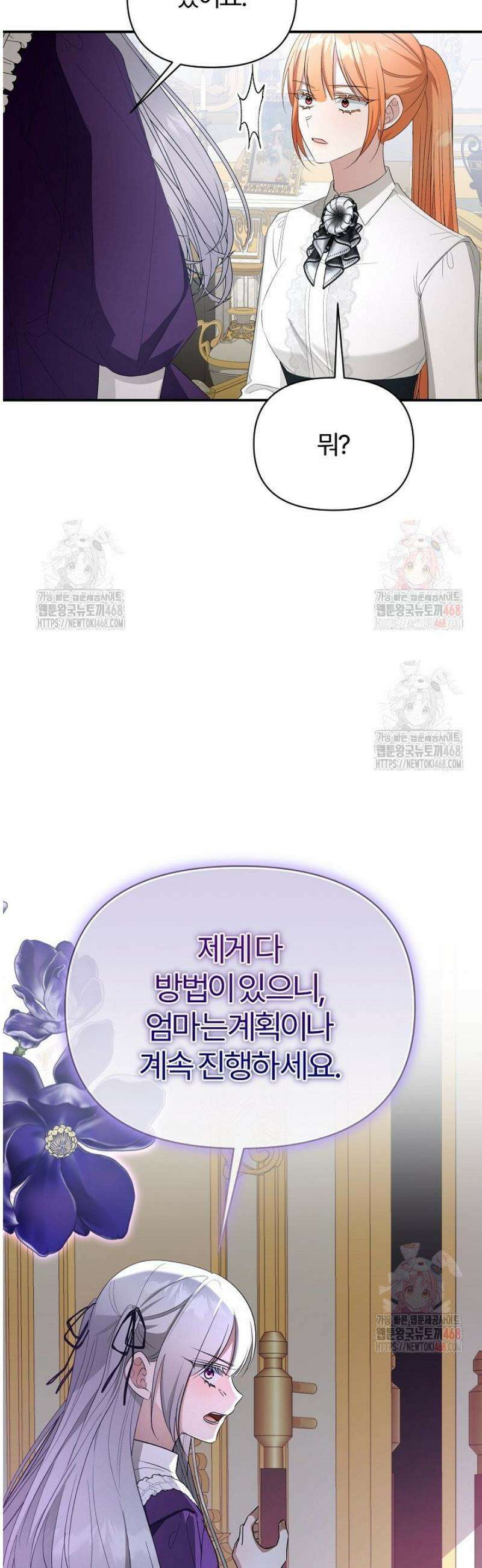 내 딸이 아니었다 22화 38