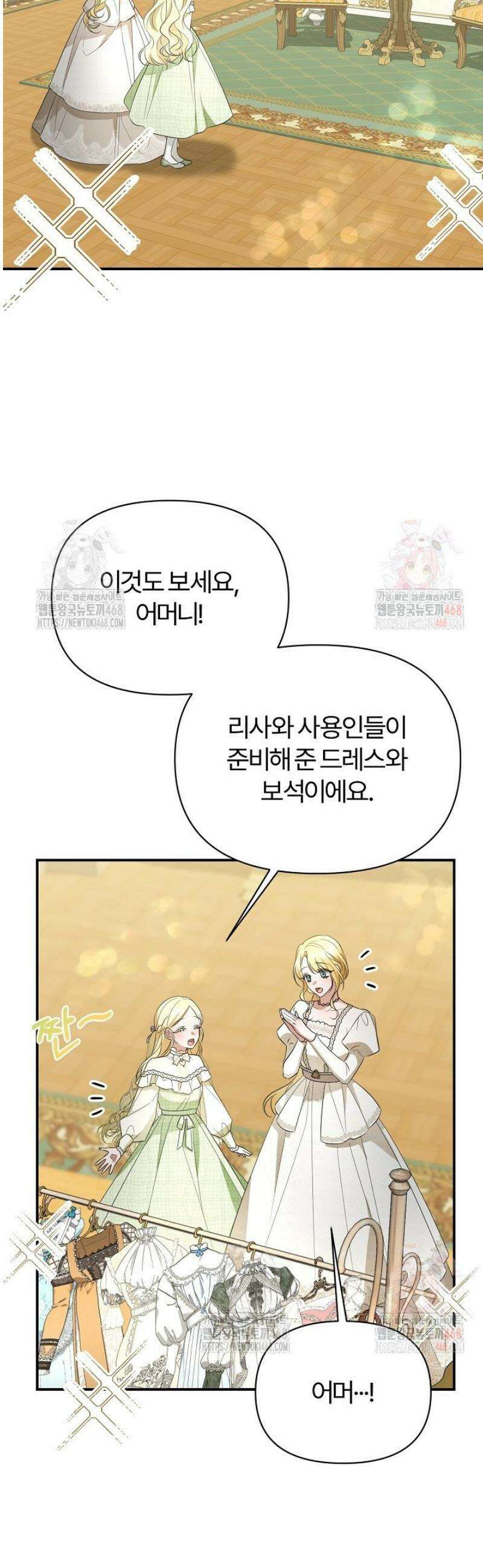 내 딸이 아니었다 22화 50