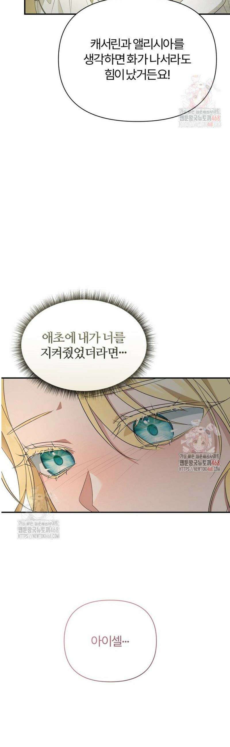 내 딸이 아니었다 22화 53
