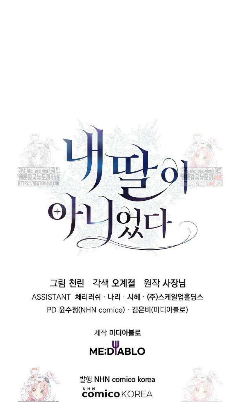 내 딸이 아니었다 22화 58