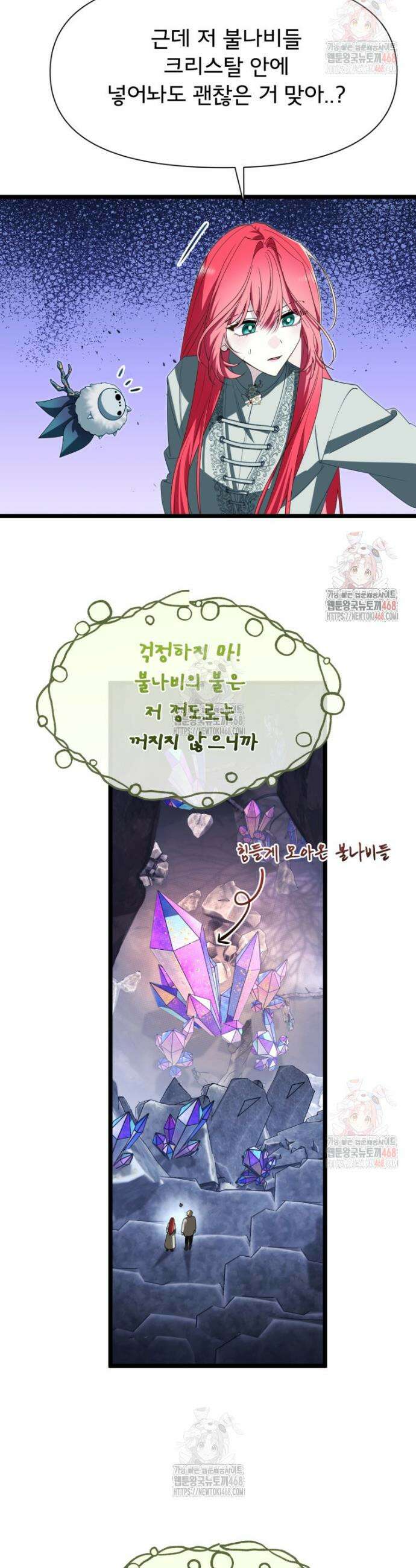 이세계 덤프트럭 98화 2