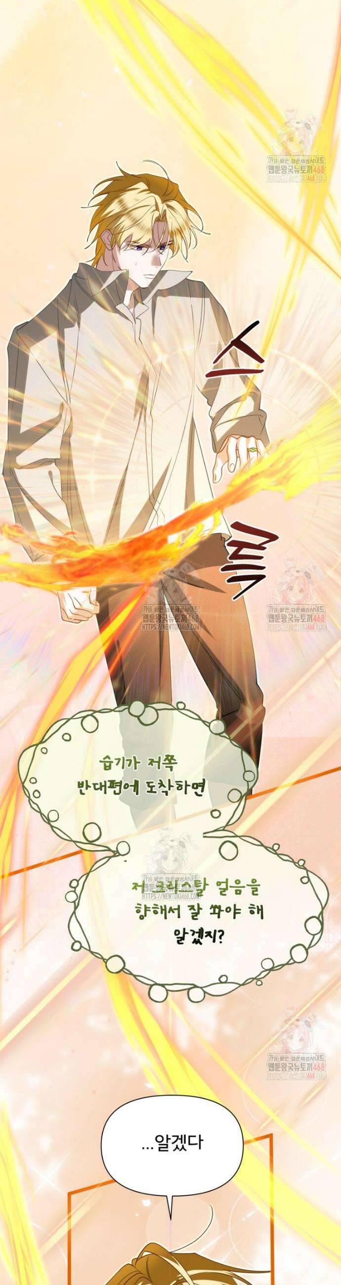 이세계 덤프트럭 98화 4