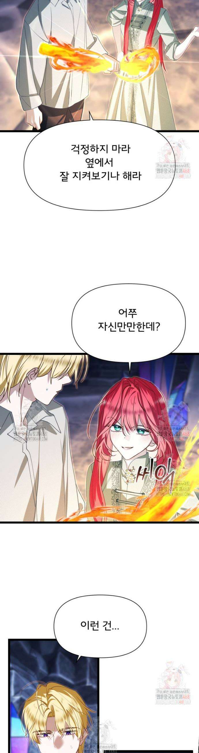이세계 덤프트럭 98화 6