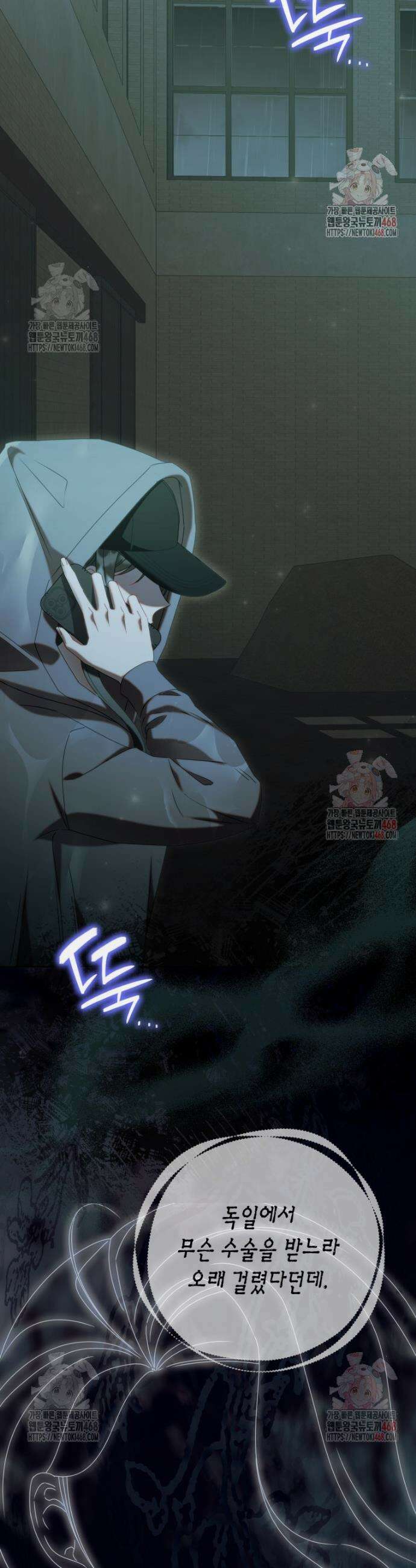 지금 거신 전화는 38화 2