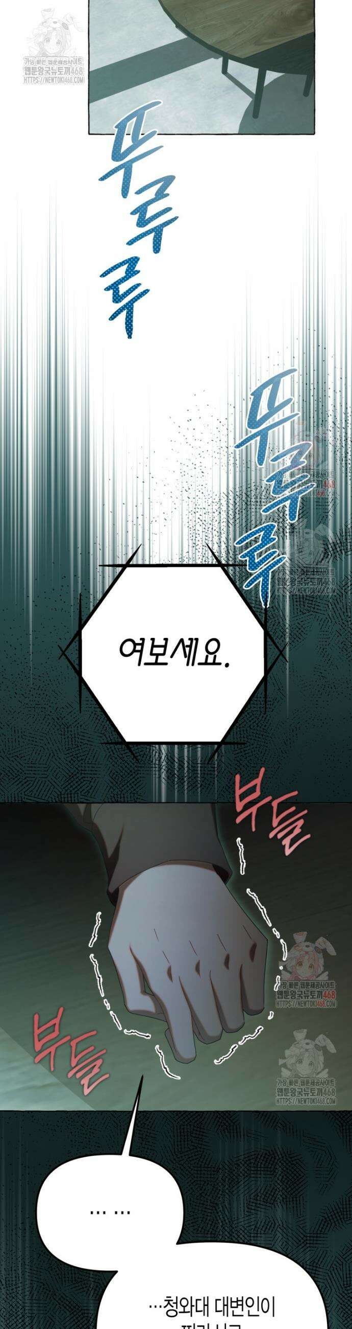 지금 거신 전화는 38화 6