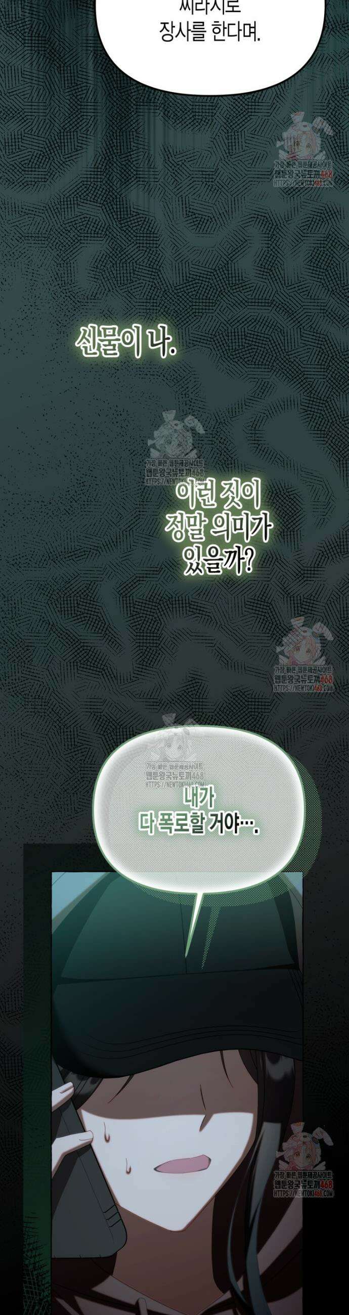 지금 거신 전화는 38화 7