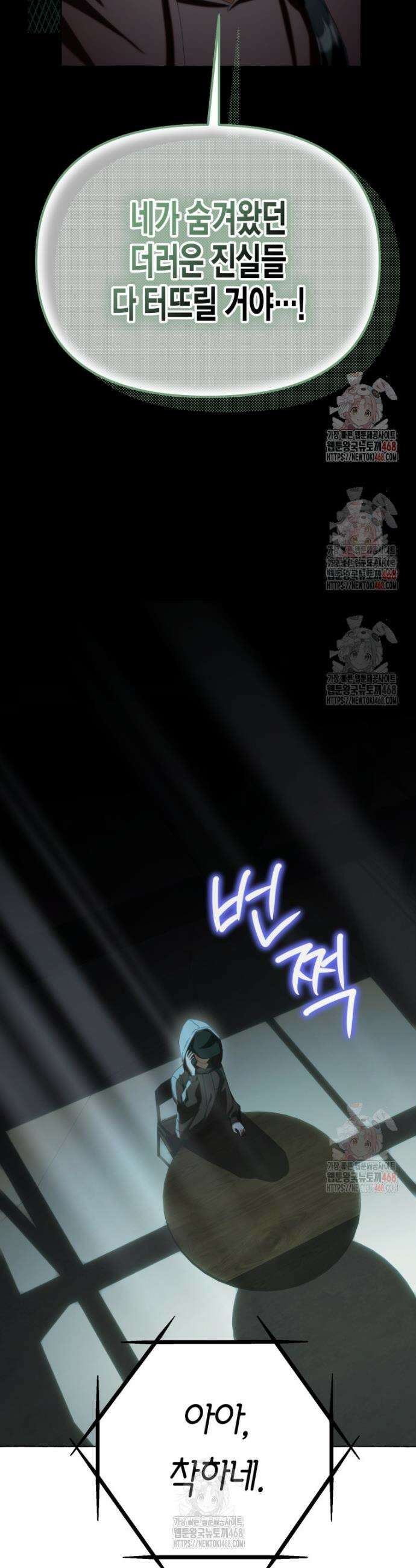 지금 거신 전화는 38화 8