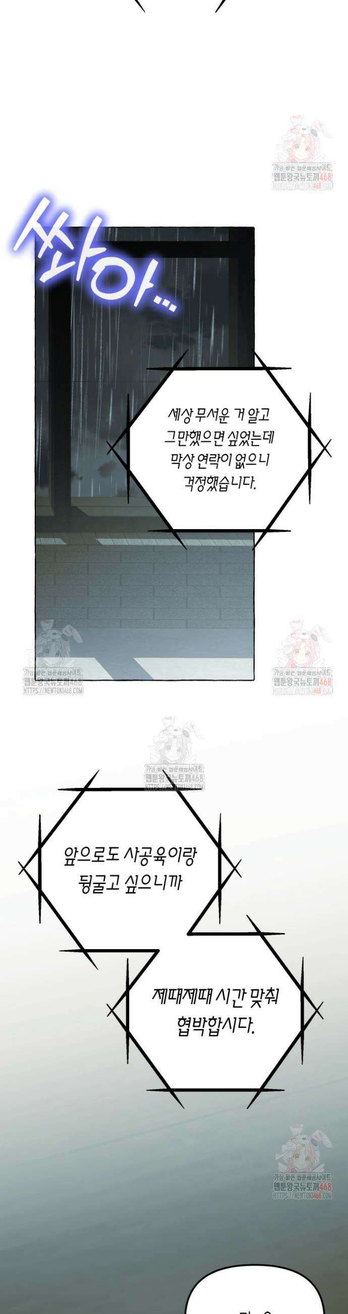 지금 거신 전화는 38화 9