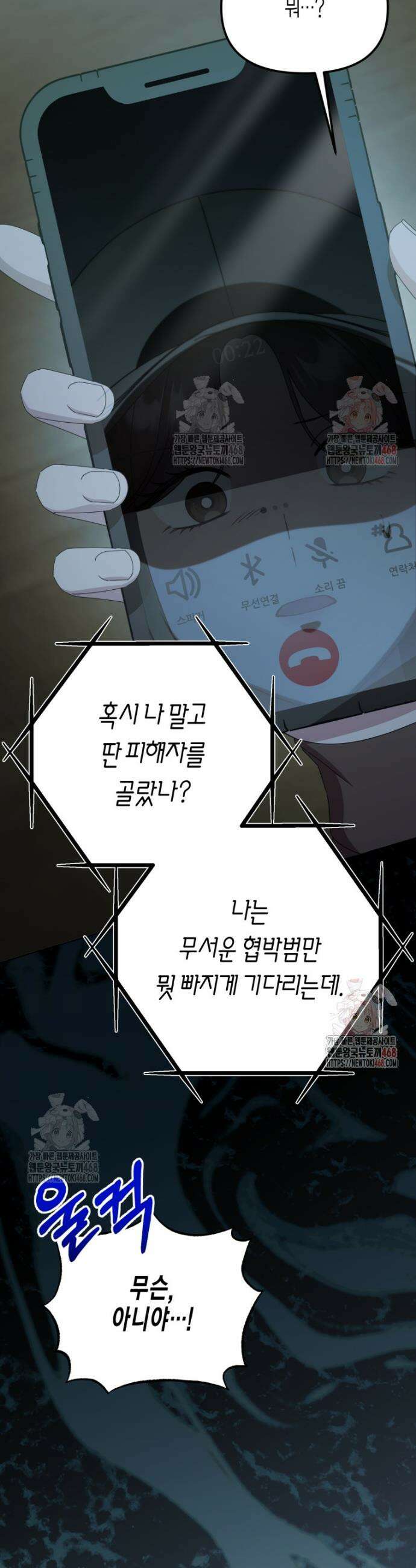 지금 거신 전화는 38화 10