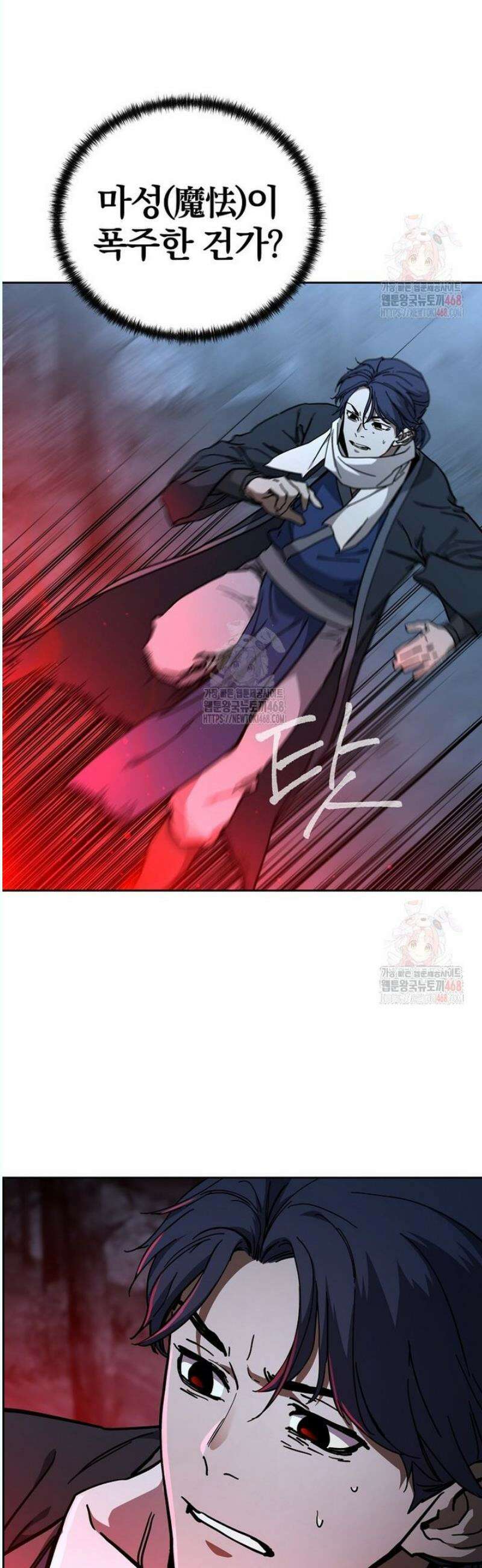 천마신교 낙양본부 25화 3