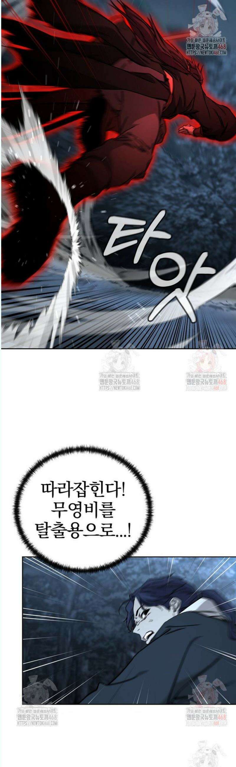 천마신교 낙양본부 25화 11