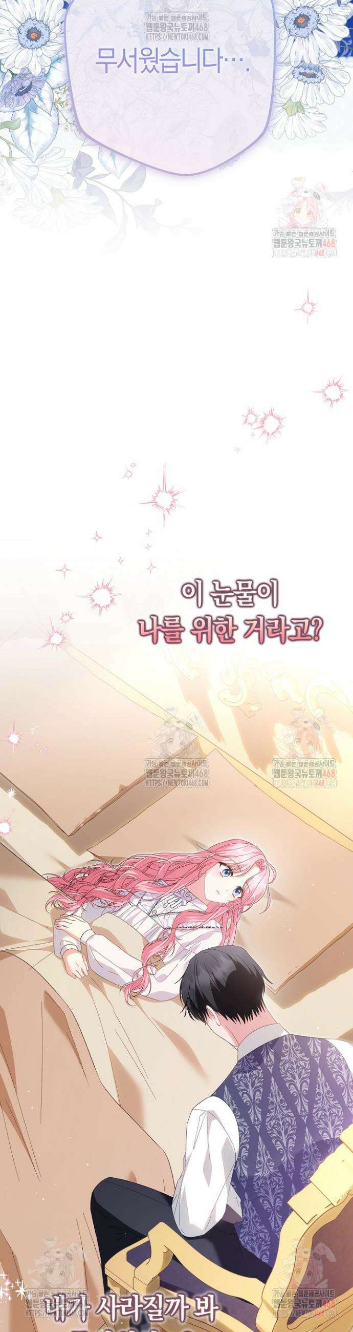 남주 아빠가 파혼을 거부한다 50화 2