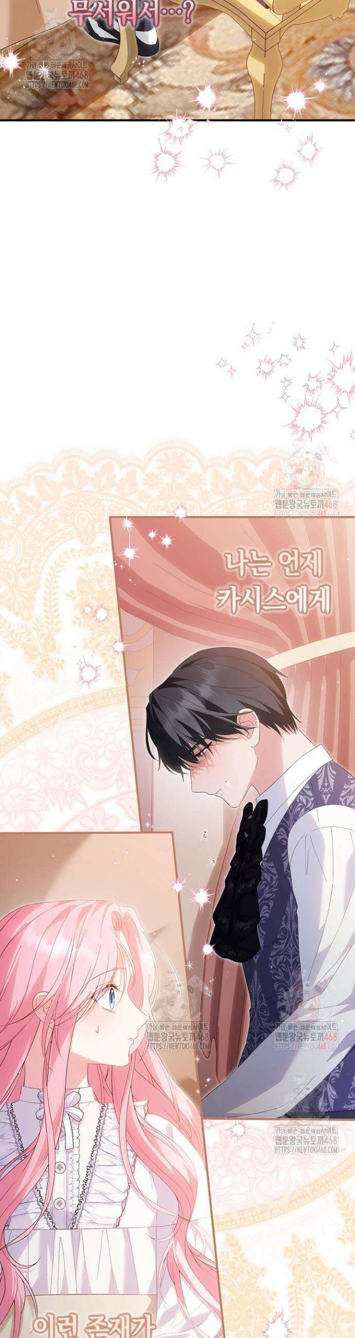 남주 아빠가 파혼을 거부한다 50화 3