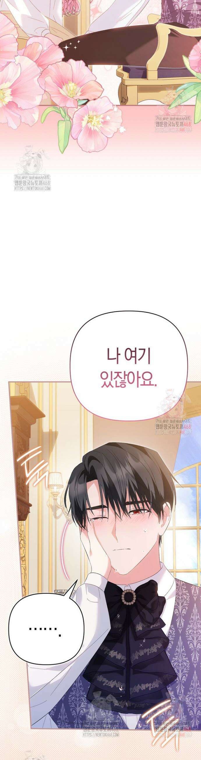 남주 아빠가 파혼을 거부한다 50화 6