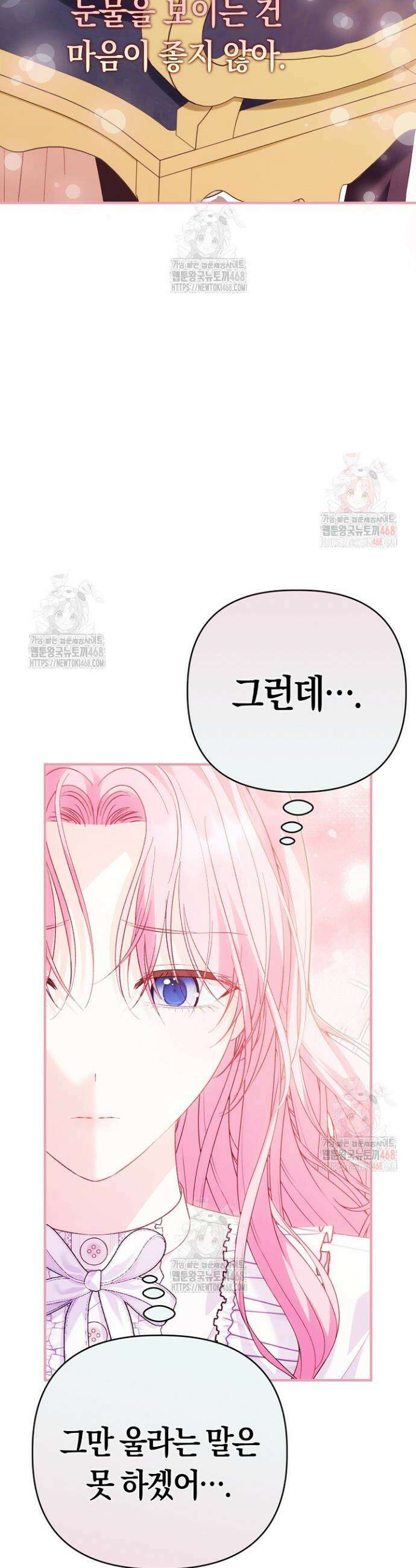 남주 아빠가 파혼을 거부한다 50화 11