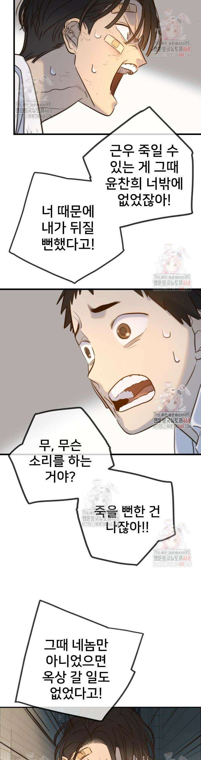 모두가 그녀를 사랑해 12화 4