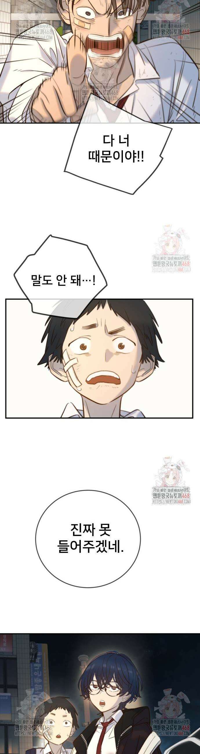 모두가 그녀를 사랑해 12화 5